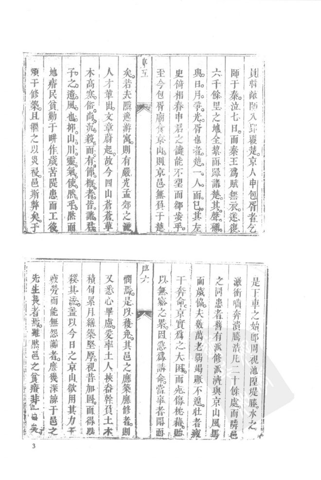 康熙京山县志 书影 3