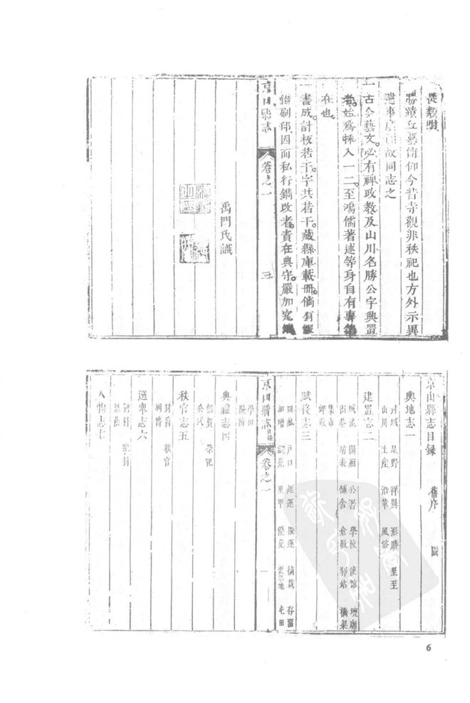 康熙京山县志 书影 6