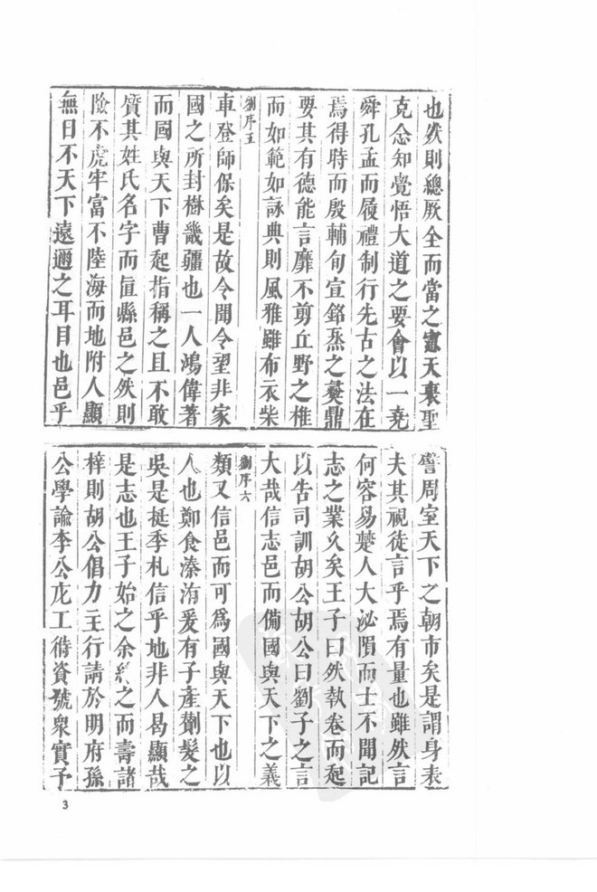 康熙广济县志 书影 3