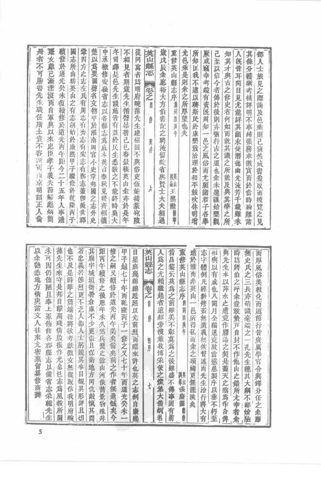 民国英山县志 书影 5