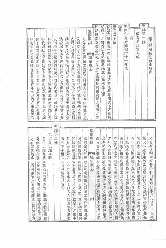 续辑咸宁县志 书影 2