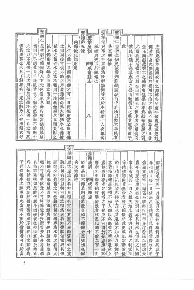 续辑咸宁县志 书影 5