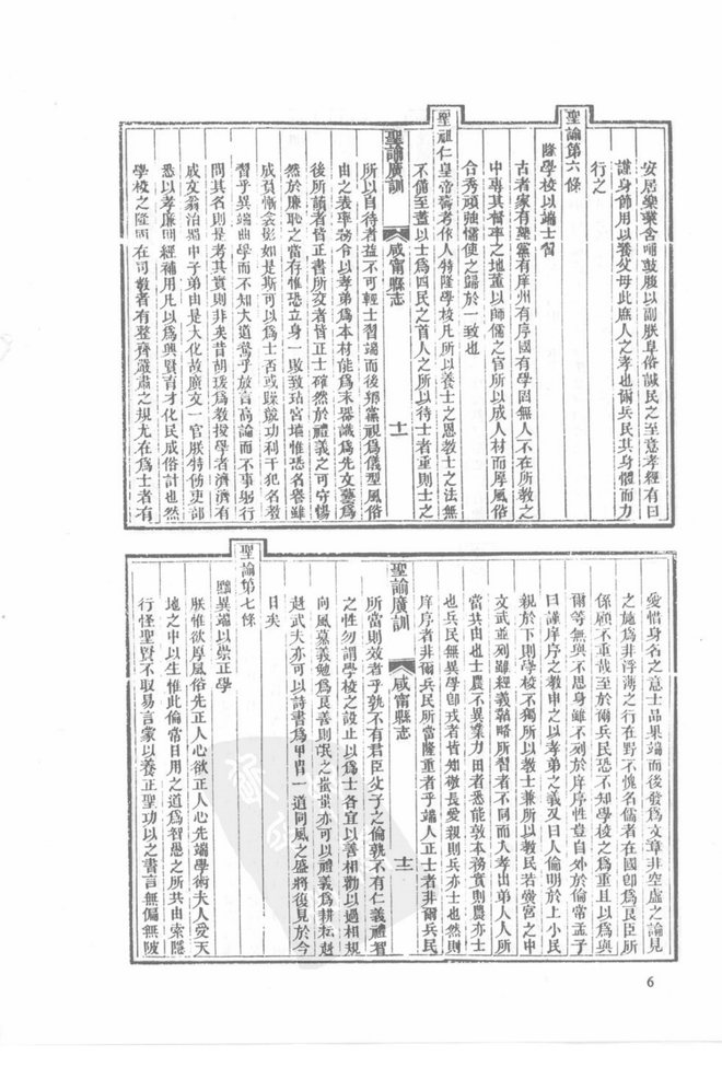 续辑咸宁县志 书影 6