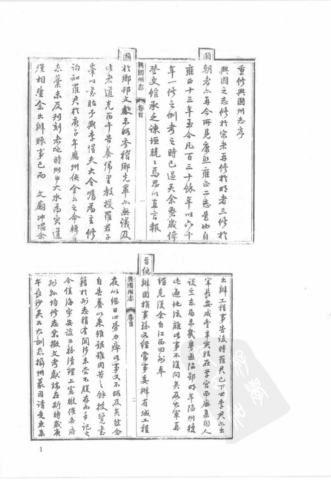 续补兴国州志 书影 1