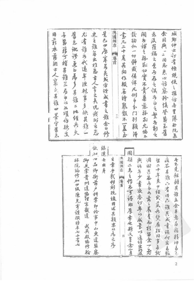 续补兴国州志 书影 2