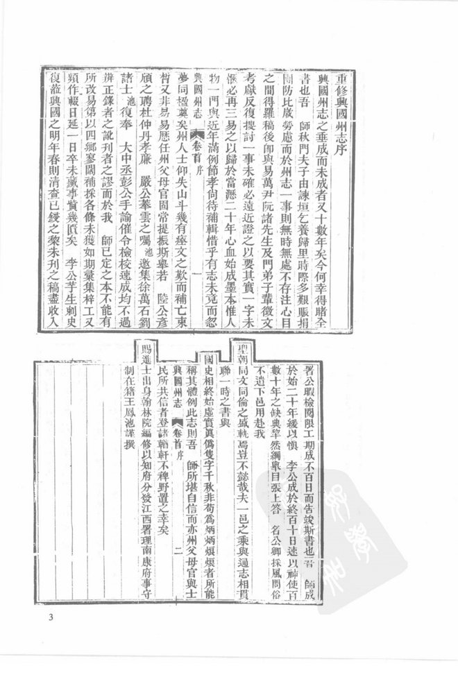 续补兴国州志 书影 3