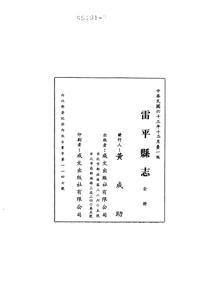 雷平县志（民国三十五年油印本） 书影 2