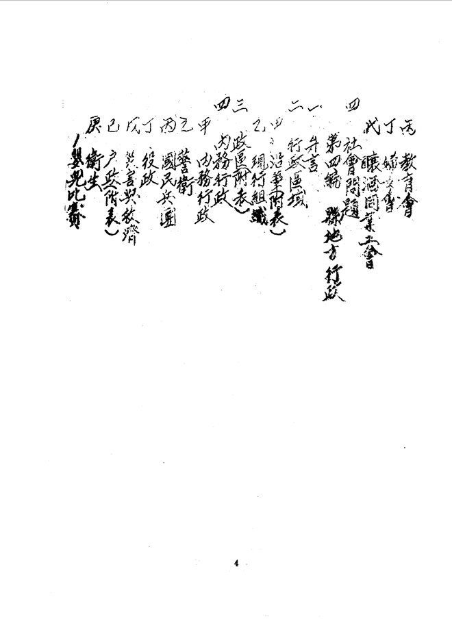 雷平县志（民国三十五年油印本） 书影 4