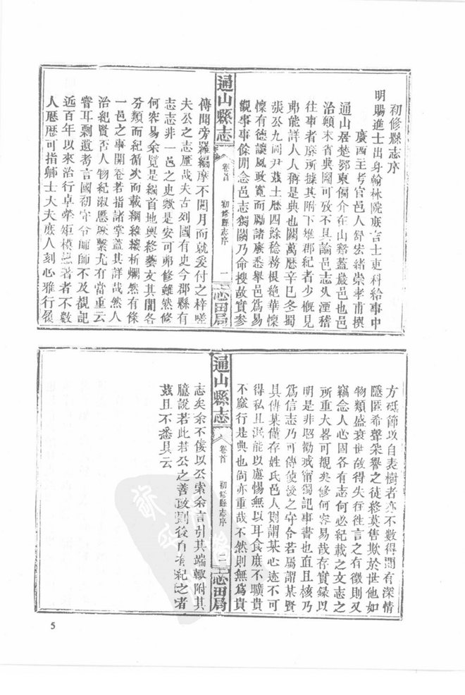 通城县志 书影 5