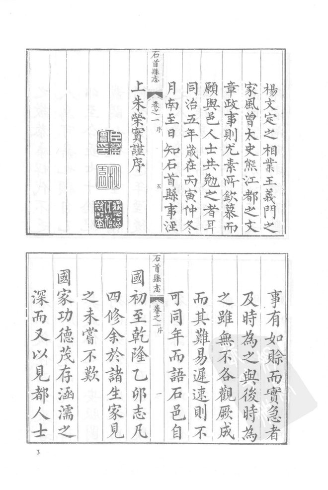 鹤峰州志 书影 3