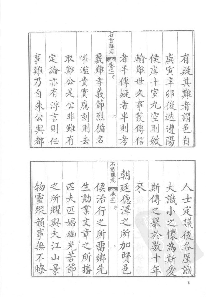 鹤峰州志 书影 6