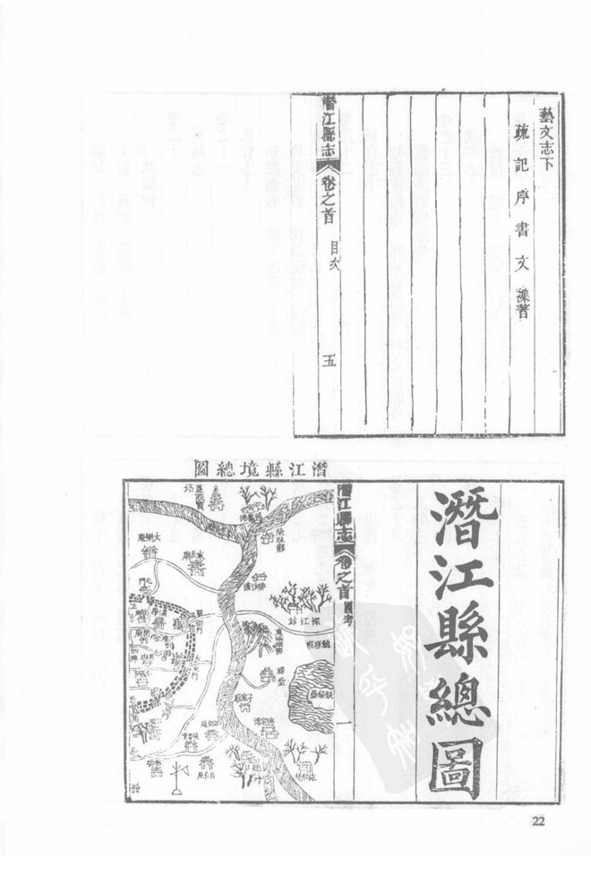 潜江县志稿 书影 1
