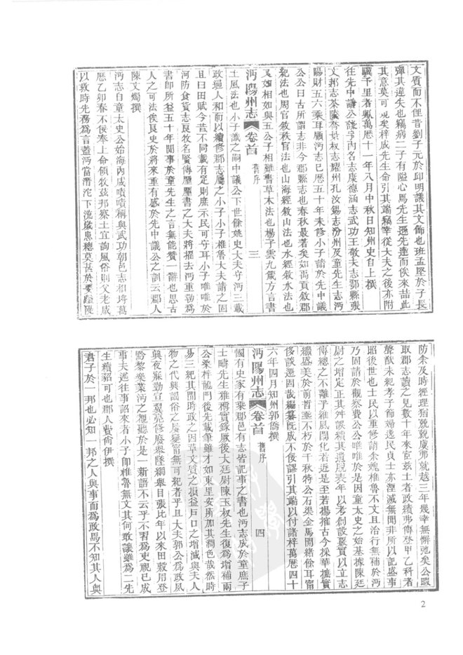 光绪沔阳州志 书影 3