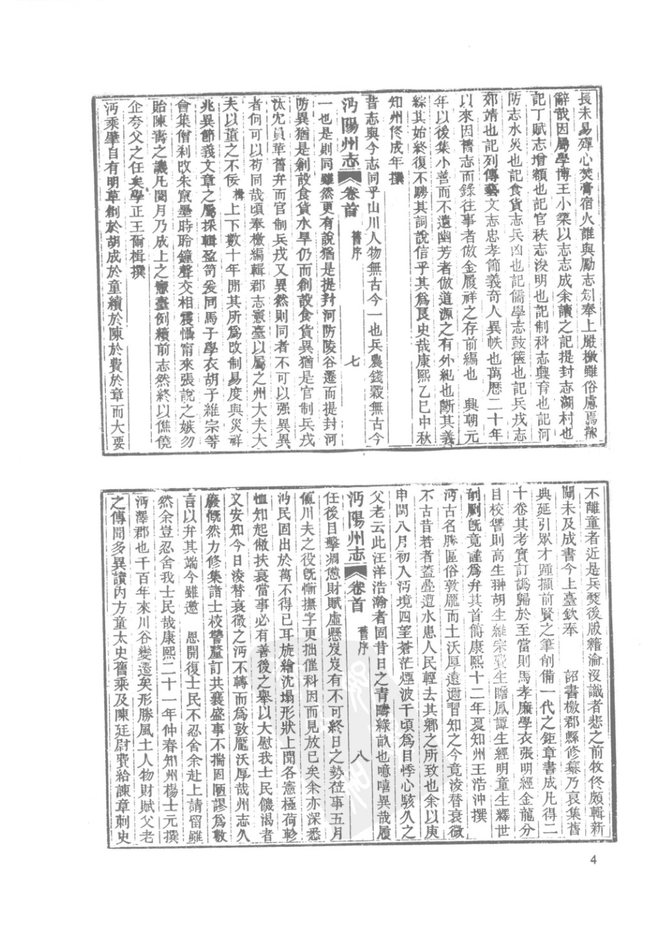 光绪沔阳州志 书影 5