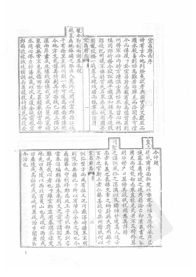 同治宜昌府志 书影 1