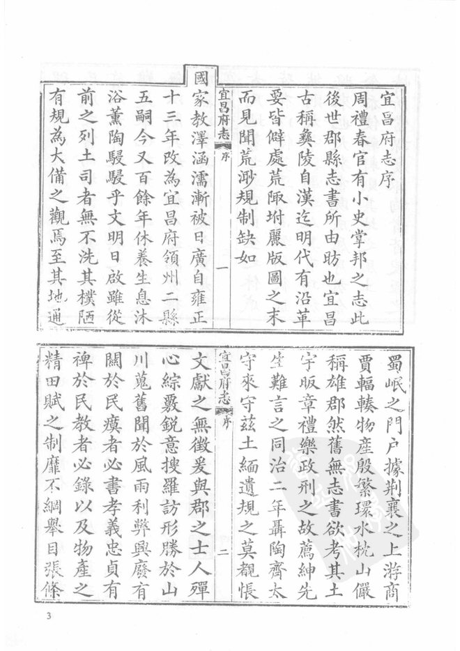 同治宜昌府志 书影 4