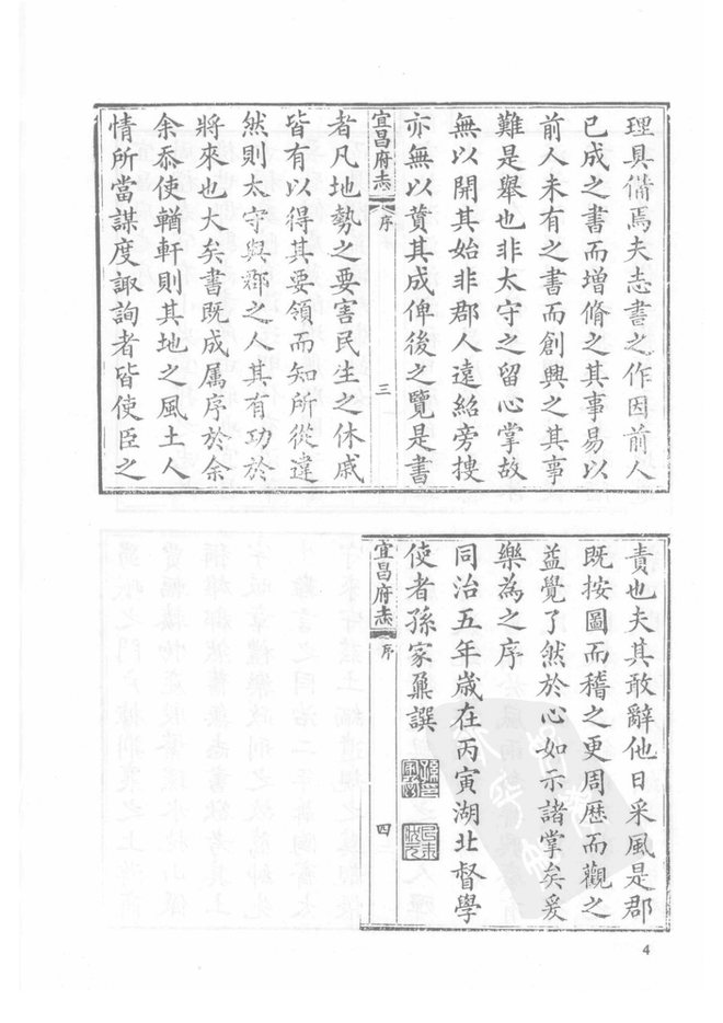 同治宜昌府志 书影 5