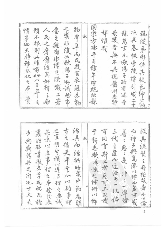 乾隆东湖县志 书影 4