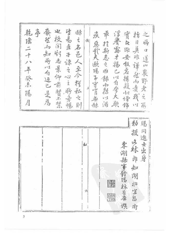 乾隆东湖县志 书影 5