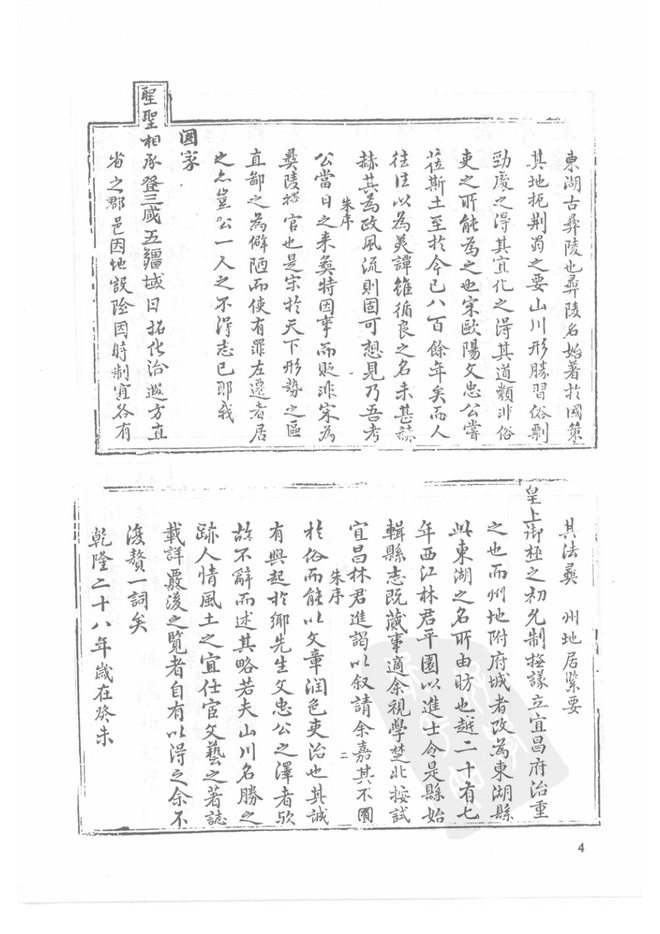 乾隆东湖县志 书影 6