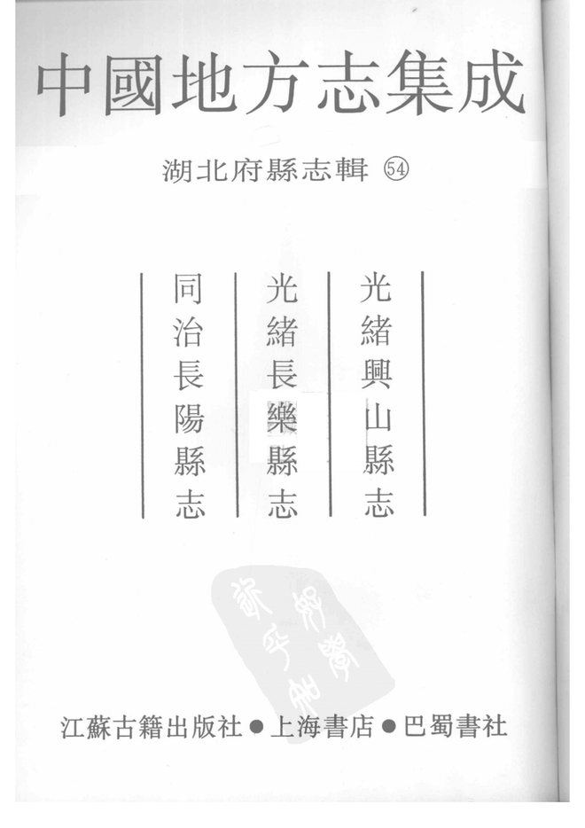 长阳县志 书影 3