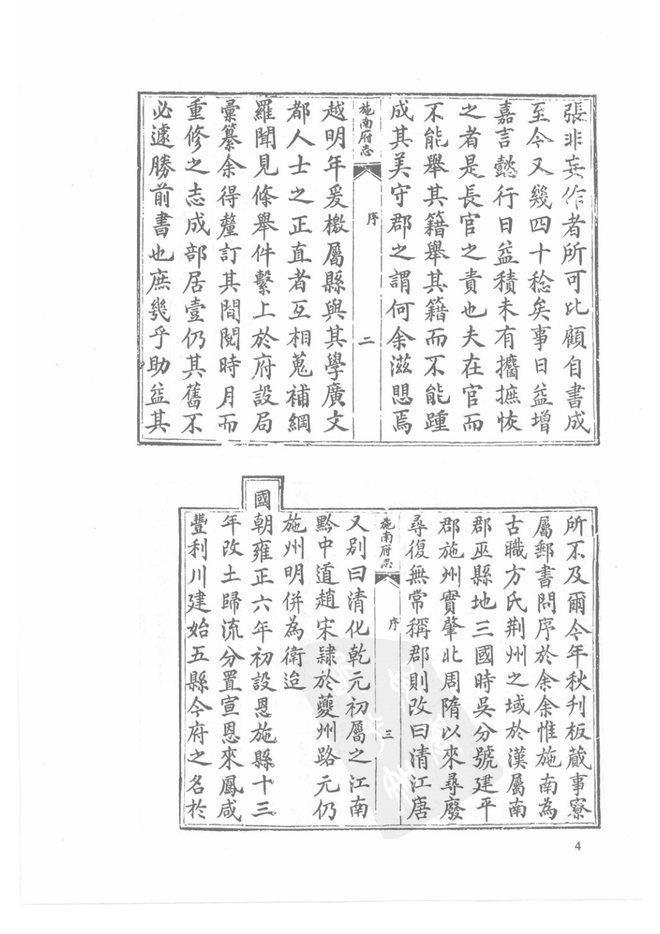 光绪增修施南府志 书影 5