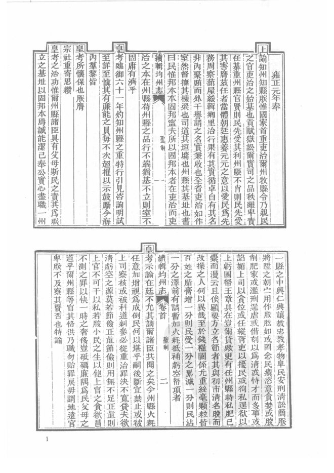 光绪续辑均州志 书影 1