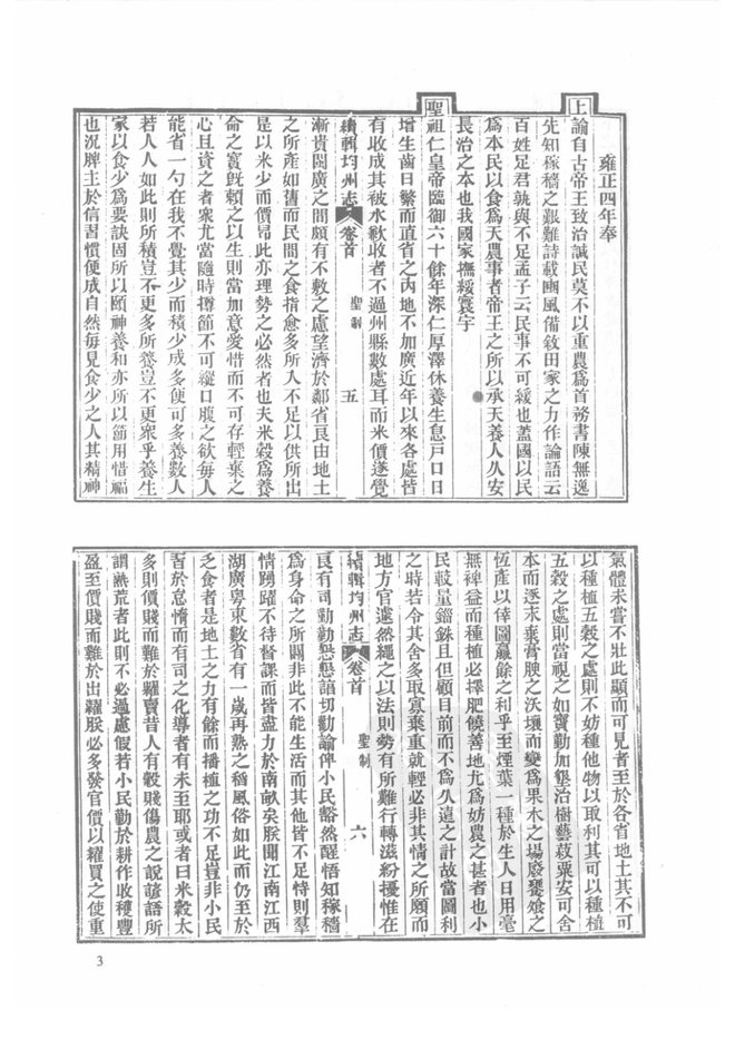 光绪续辑均州志 书影 4