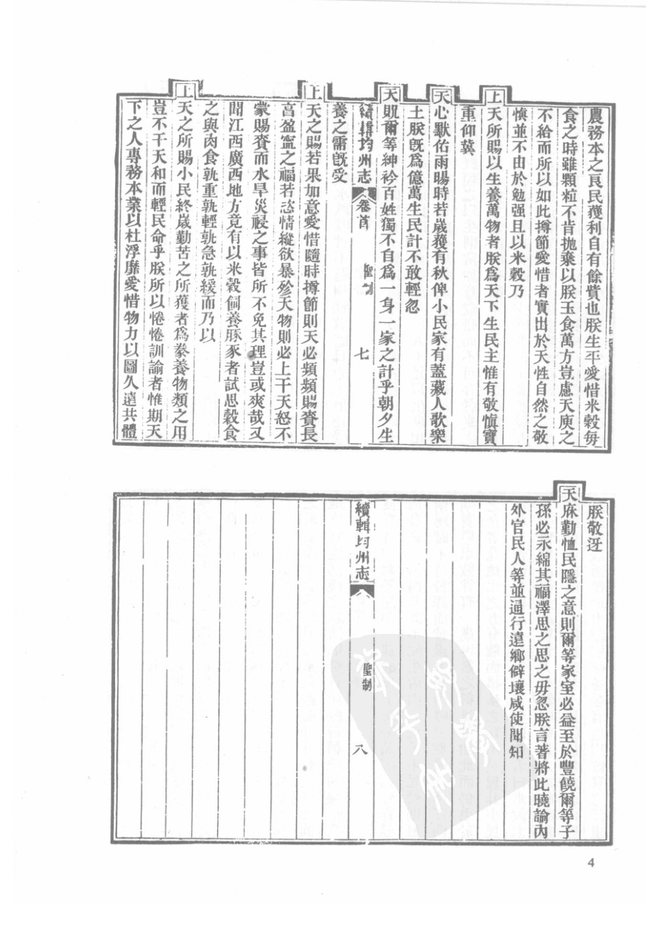 光绪续辑均州志 书影 5