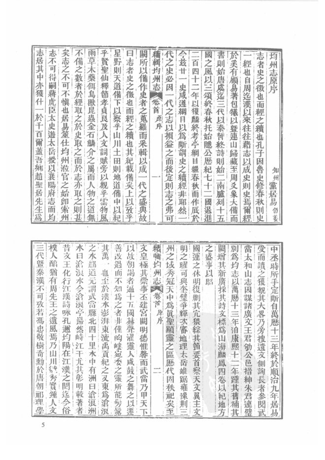 光绪续辑均州志 书影 6