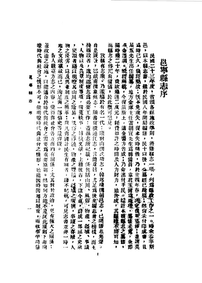 邕宁县志（民国二十六年排印本） 书影 2