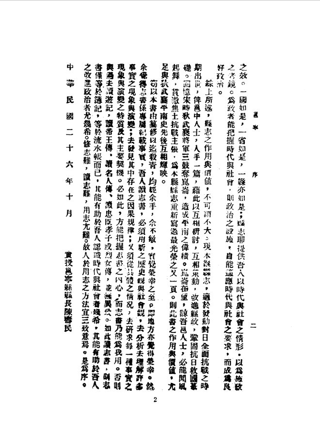 邕宁县志（民国二十六年排印本） 书影 3