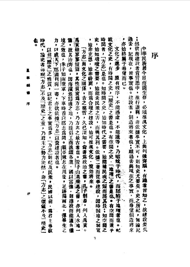 邕宁县志（民国二十六年排印本） 书影 4