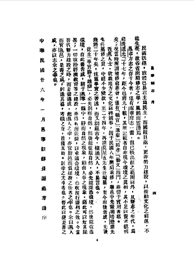 邕宁县志（民国二十六年排印本） 书影 5