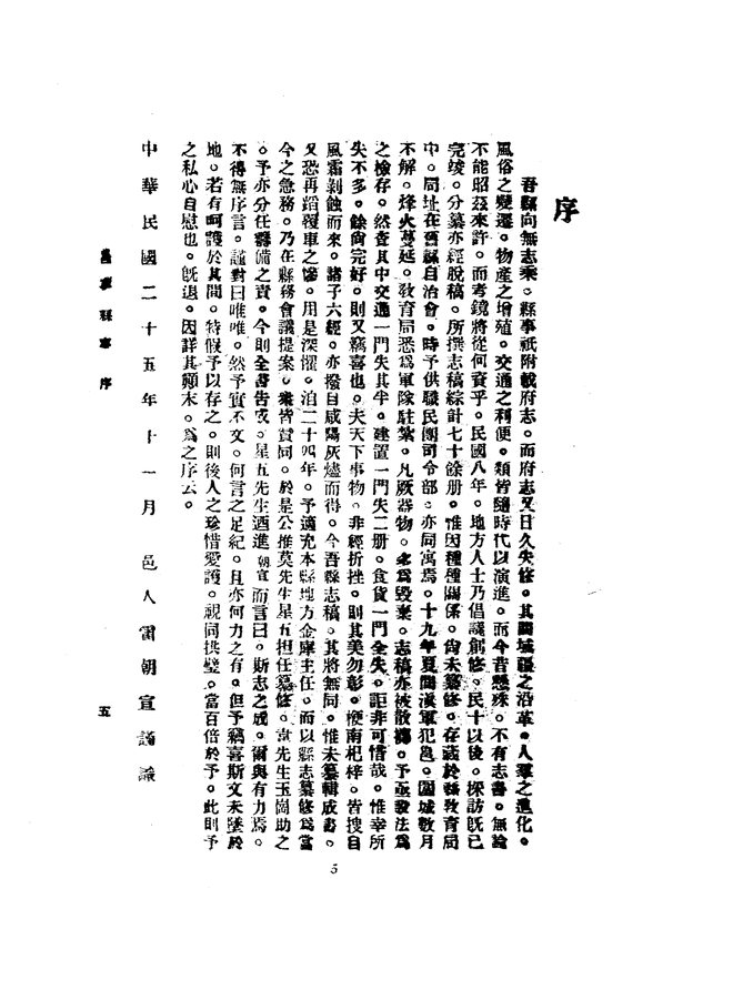 邕宁县志（民国二十六年排印本） 书影 6