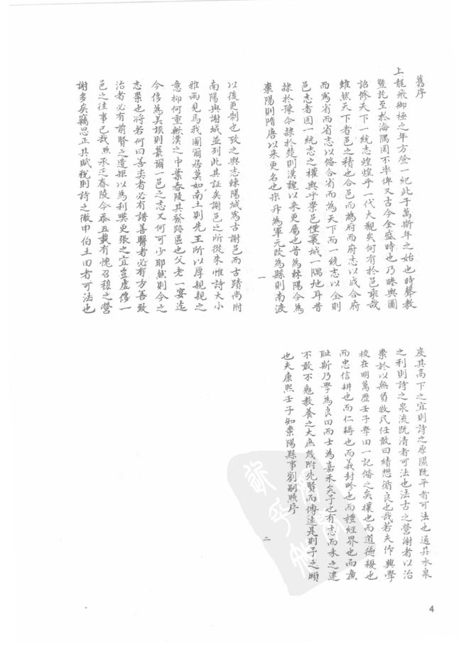 乾隆枣阳县志 书影 5