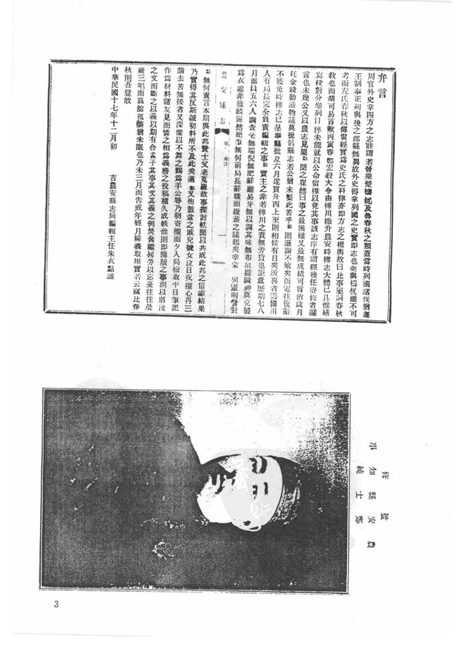 延吉县志 书影 3
