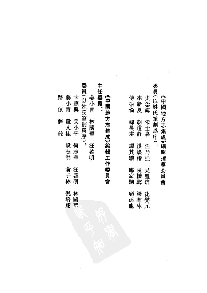 吉林府县志 书影 4
