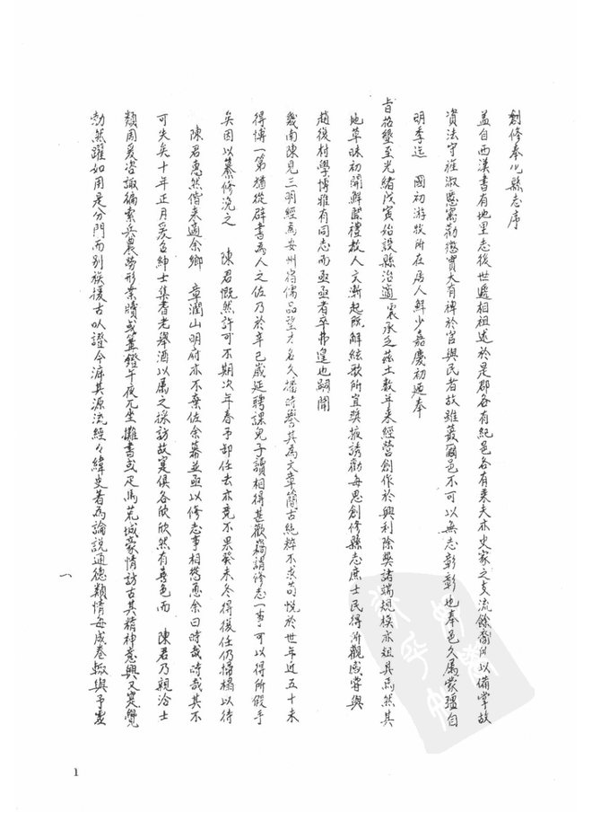奉天省洮南县志略 书影 2