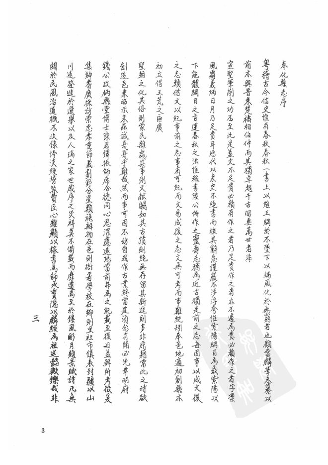 奉天省洮南县志略 书影 5