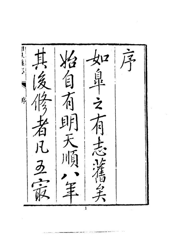 如皋县志 书影 4