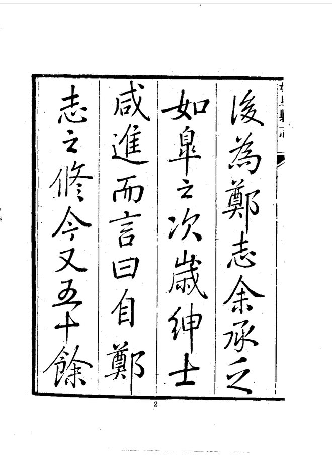 如皋县志 书影 5