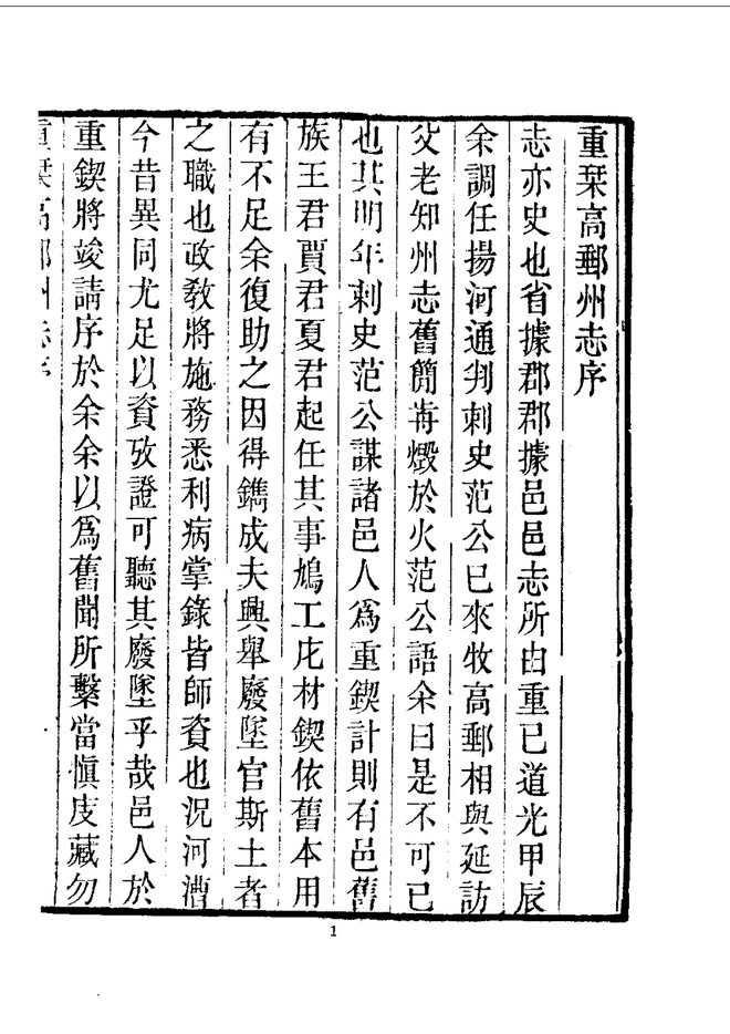 高邮州志 书影 6