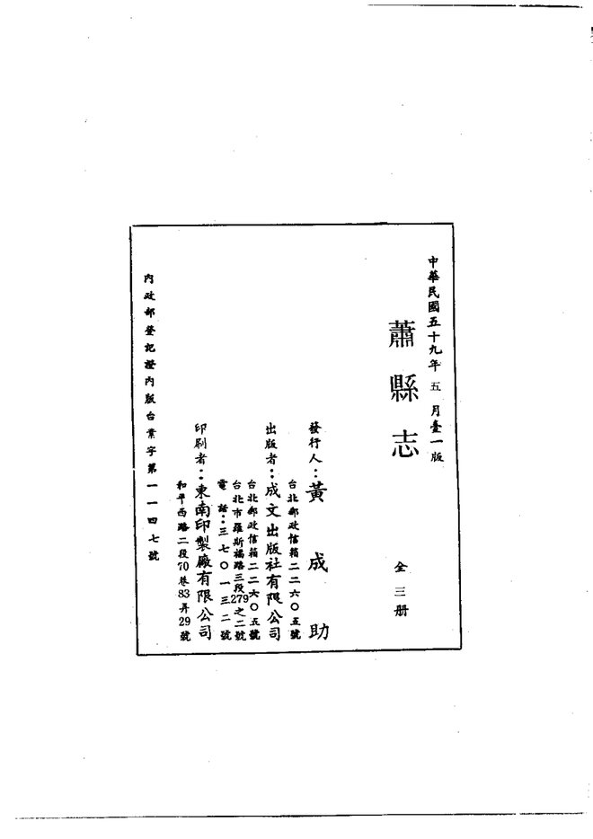 萧县志 书影 2