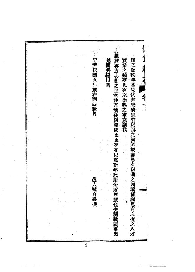 怀集县志（民国五年排印本） 书影 5
