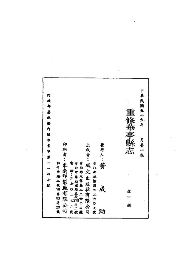 重修华亭县志 书影 3