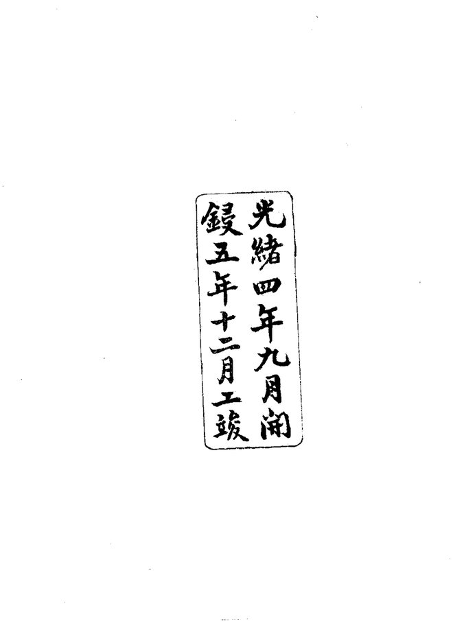 重修华亭县志 书影 5