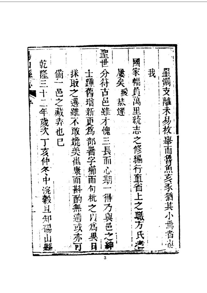 砀山县志 书影 5