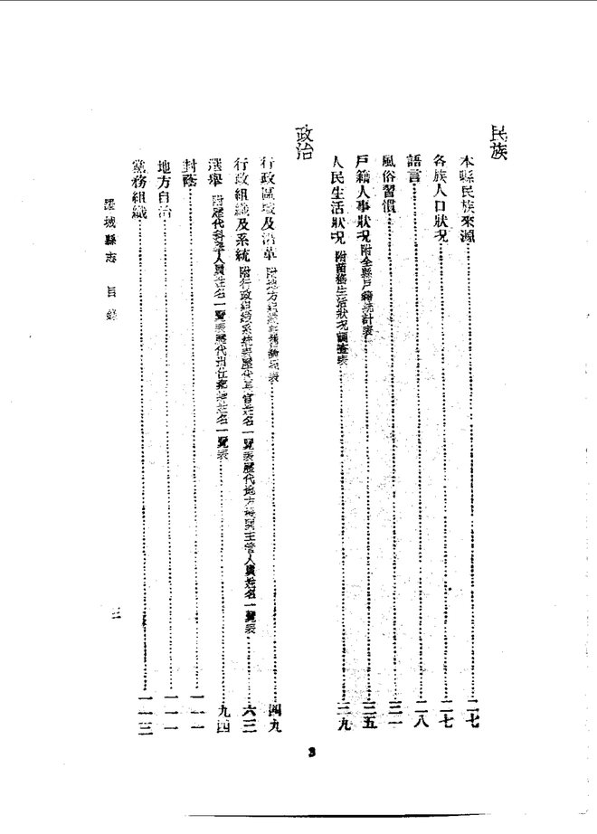 罗城县志（民国二十四年排印本） 书影 3