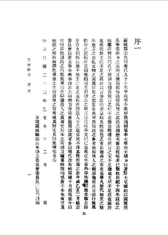 罗城县志（民国二十四年排印本） 书影 5